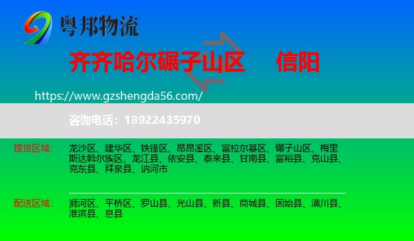 碾子山区到信阳物流专线
