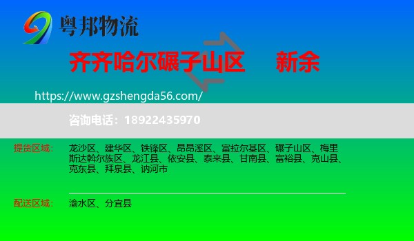 碾子山区到新余物流专线