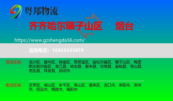碾子山区到烟台物流专线