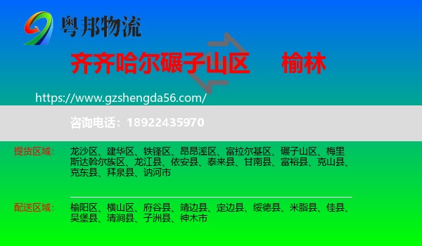 碾子山区到榆林物流专线