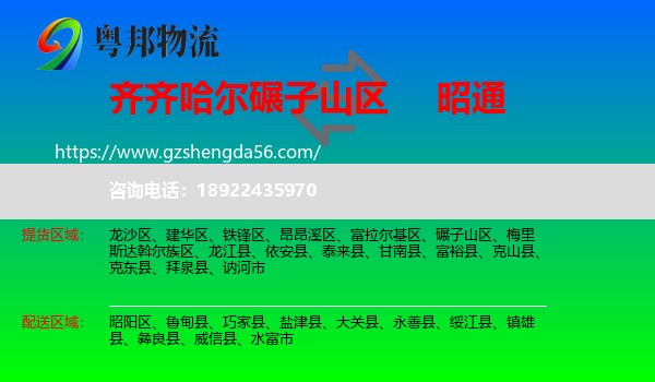 碾子山区到昭通物流专线