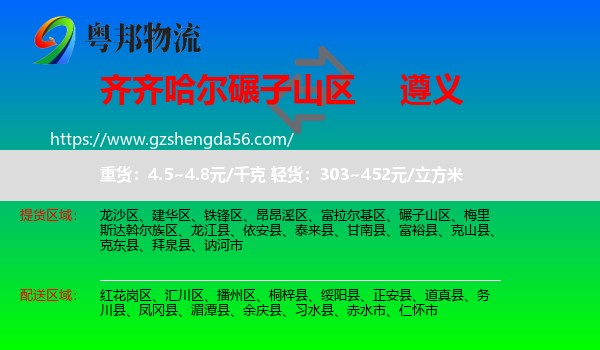碾子山区到遵义物流专线