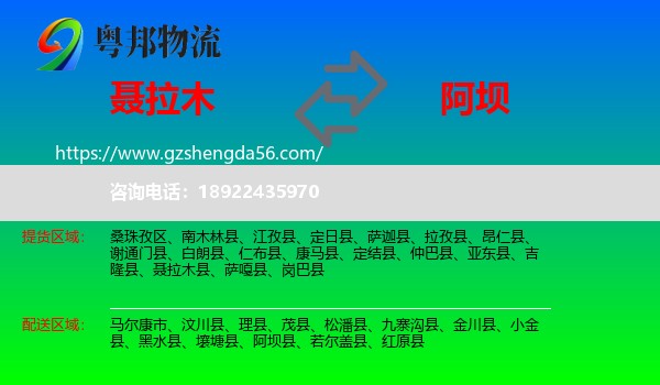 聂拉木县到阿坝物流专线