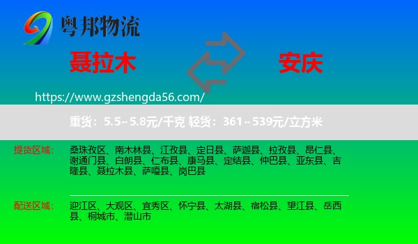聂拉木县到安庆物流专线