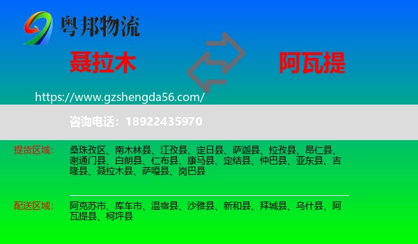 聂拉木县到阿瓦提县物流专线