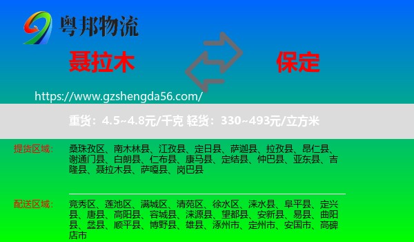 聂拉木县到保定物流专线