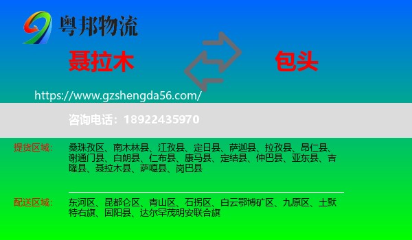 聂拉木县到包头物流专线