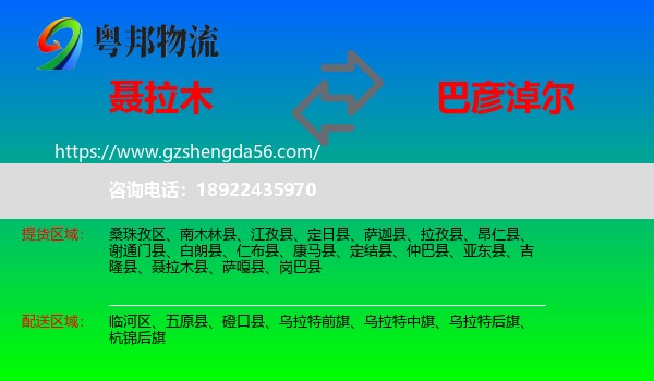 聂拉木县到巴彦淖尔物流专线