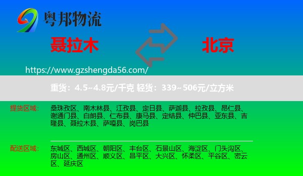 聂拉木县到北京专线