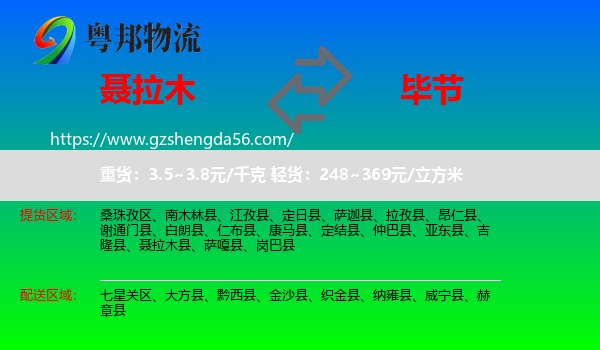 聂拉木县到毕节物流专线