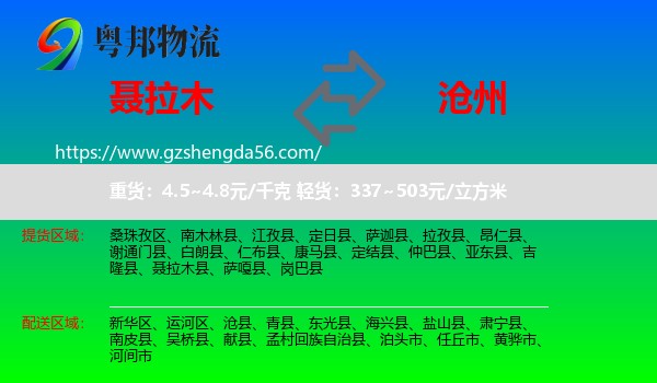 聂拉木县到沧州物流专线