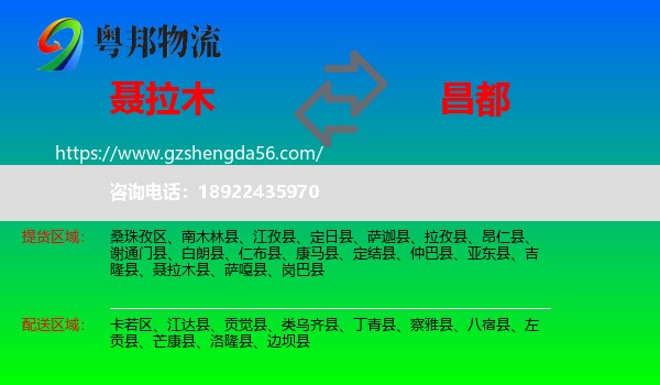 聂拉木县到昌都物流专线