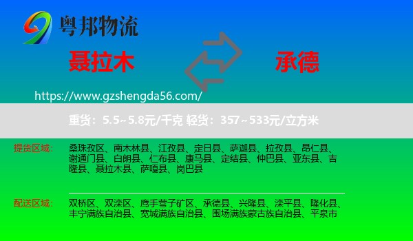 聂拉木县到承德物流专线