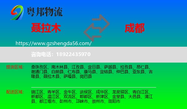 聂拉木县到成都物流专线