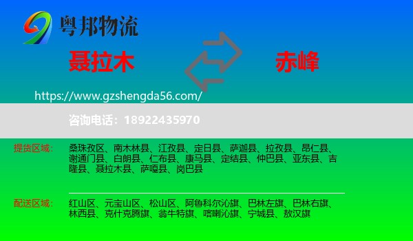 聂拉木县到赤峰物流专线