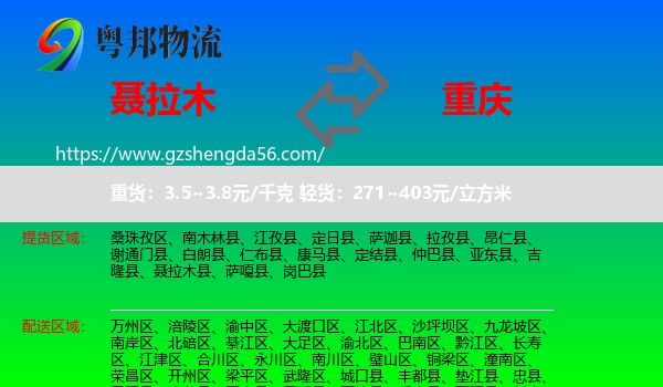 聂拉木县到重庆专线