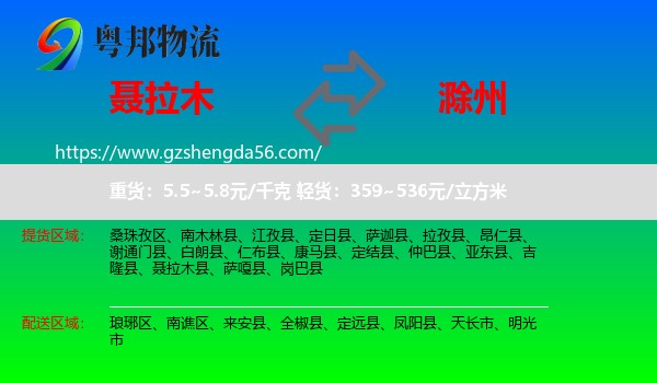 聂拉木县到滁州物流专线
