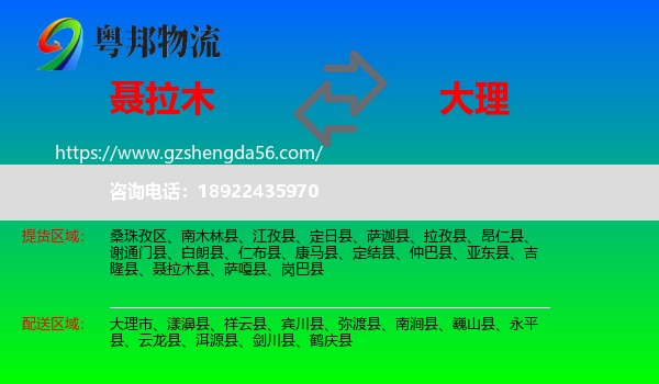 聂拉木县到大理物流专线