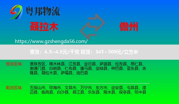 聂拉木县到儋州物流专线