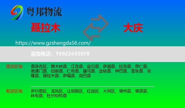 聂拉木县到大庆物流专线