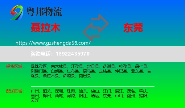 聂拉木县到东莞物流专线