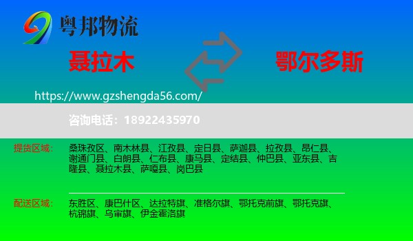 聂拉木县到鄂尔多斯物流专线
