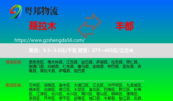 聂拉木县到丰都县物流专线