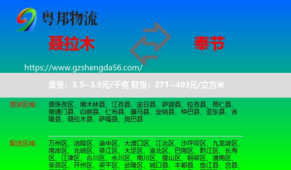 聂拉木县到奉节县物流专线