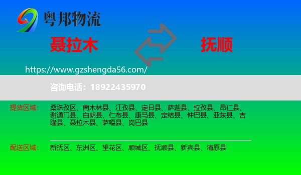聂拉木县到抚顺物流专线