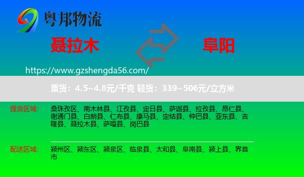 聂拉木县到阜阳物流专线