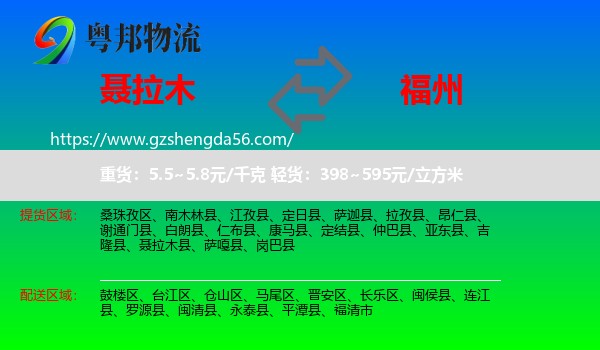 聂拉木县到福州专线