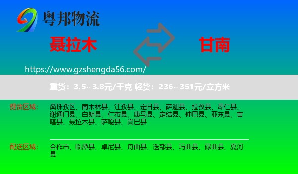 聂拉木县到甘南物流专线
