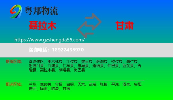 聂拉木县到甘肃物流专线