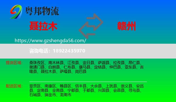 聂拉木县到赣州物流专线