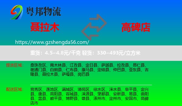 聂拉木县到高碑店市物流专线