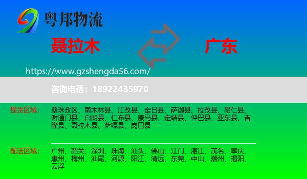 聂拉木县到广东物流专线
