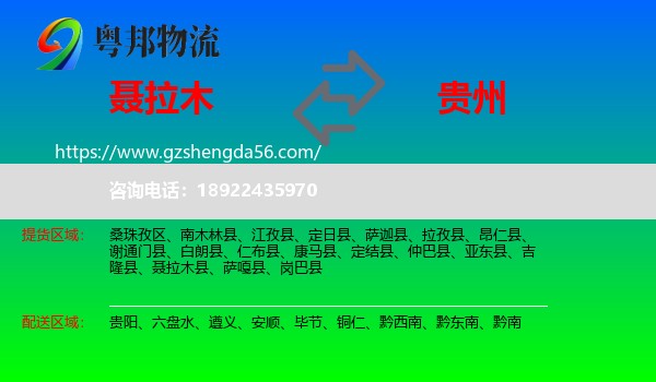 聂拉木县到贵州物流专线