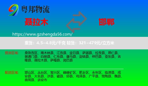聂拉木县到邯郸物流专线