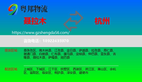 聂拉木县到杭州专线