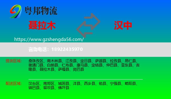 聂拉木县到汉中物流专线