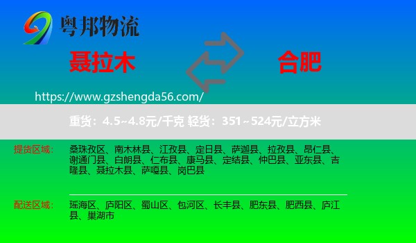 聂拉木县到合肥专线