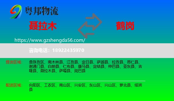 聂拉木县到鹤岗物流专线