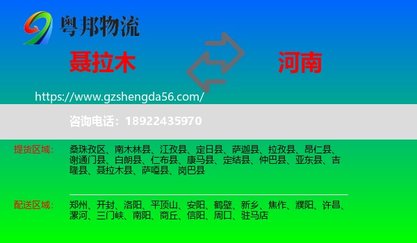 聂拉木县到河南物流专线