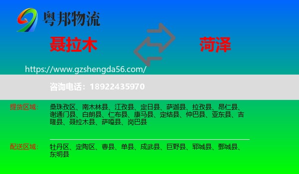 聂拉木县到菏泽物流专线