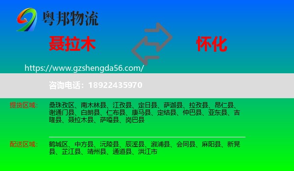 聂拉木县到怀化物流专线