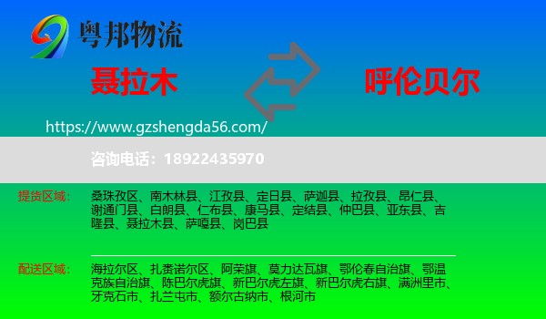 聂拉木县到呼伦贝尔物流专线