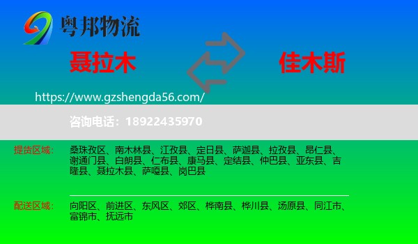 聂拉木县到佳木斯物流专线