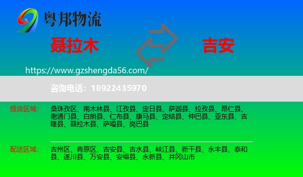 聂拉木县到吉安物流专线