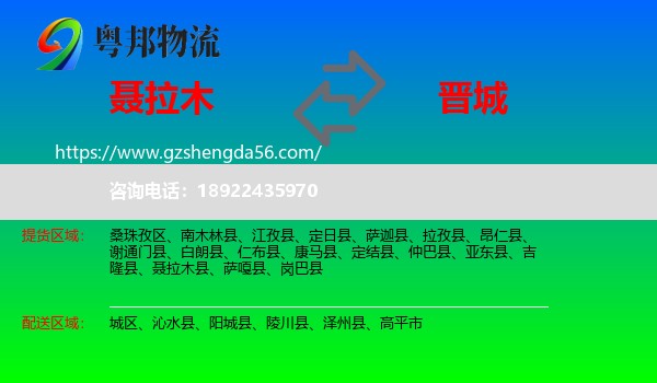 聂拉木县到晋城物流专线