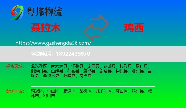 聂拉木县到鸡西物流专线